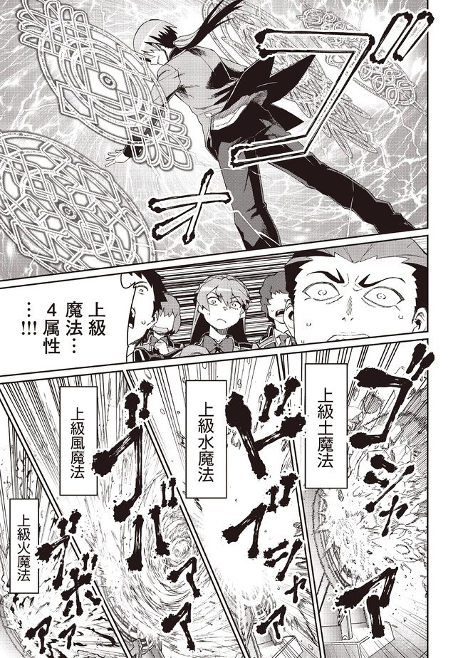 大賢者の愛弟子～防御魔法のススメ～@COMIC 第8話 - 17