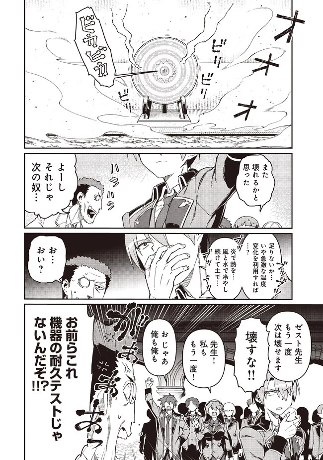 大賢者の愛弟子～防御魔法のススメ～@COMIC 第8話 - 18