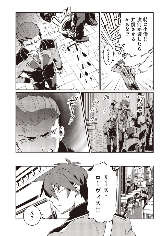大賢者の愛弟子～防御魔法のススメ～@COMIC 第8話 - 19