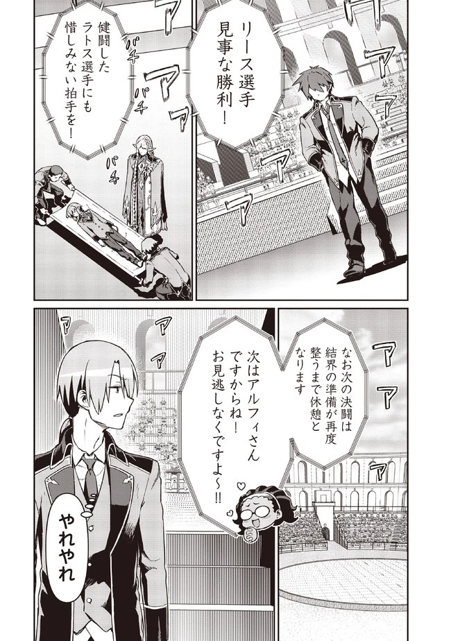 大賢者の愛弟子～防御魔法のススメ～@COMIC 第6話 - 2