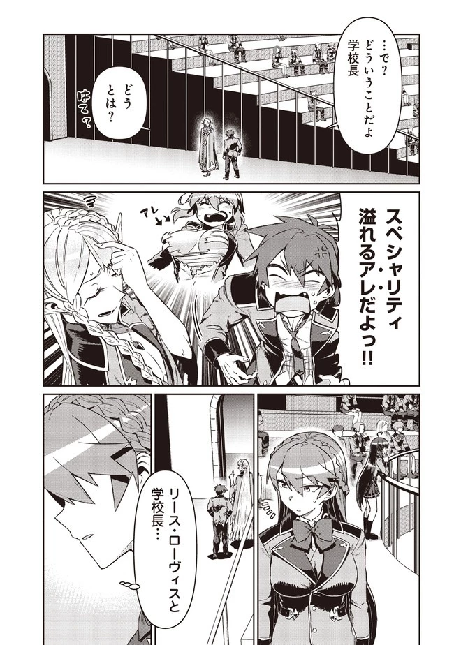 大賢者の愛弟子～防御魔法のススメ～@COMIC 第6話 - 3