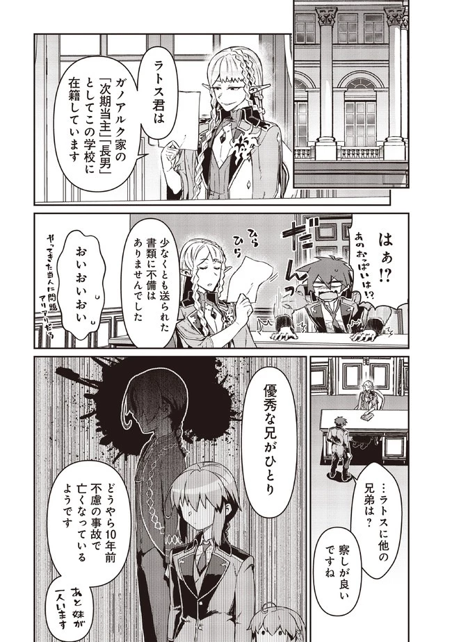 大賢者の愛弟子～防御魔法のススメ～@COMIC 第6話 - 4