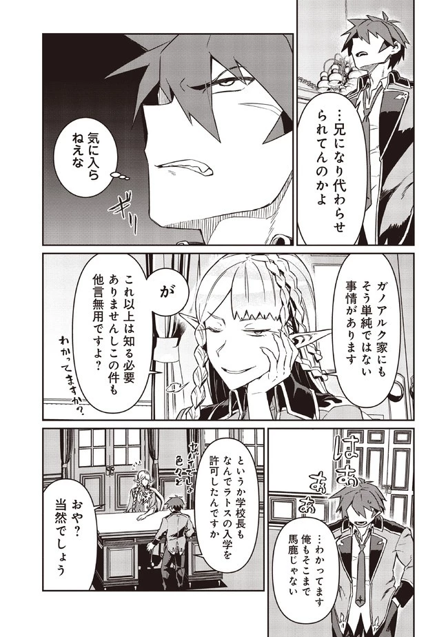 大賢者の愛弟子～防御魔法のススメ～@COMIC 第6話 - 5