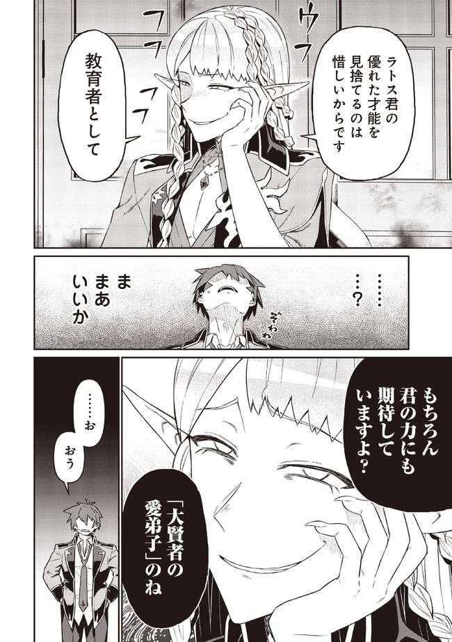 大賢者の愛弟子～防御魔法のススメ～@COMIC 第6話 - 6