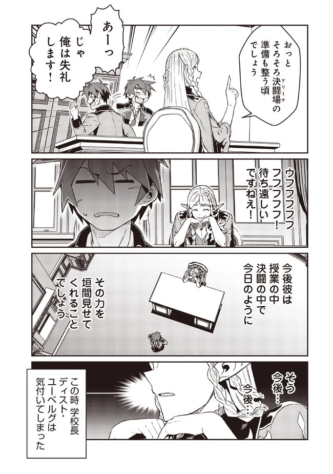 大賢者の愛弟子～防御魔法のススメ～@COMIC 第6話 - 7