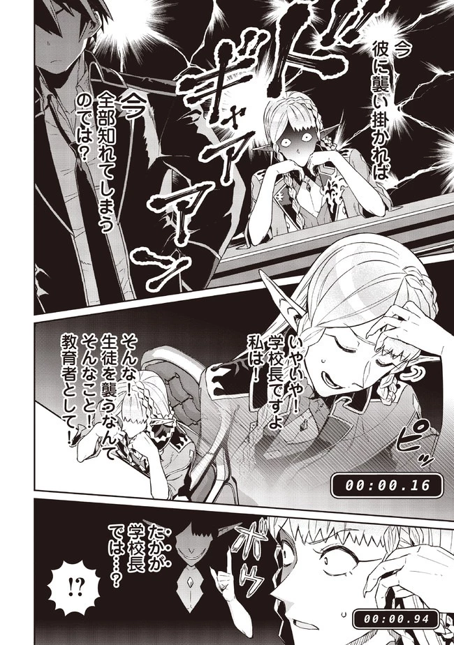 大賢者の愛弟子～防御魔法のススメ～@COMIC 第6話 - 8