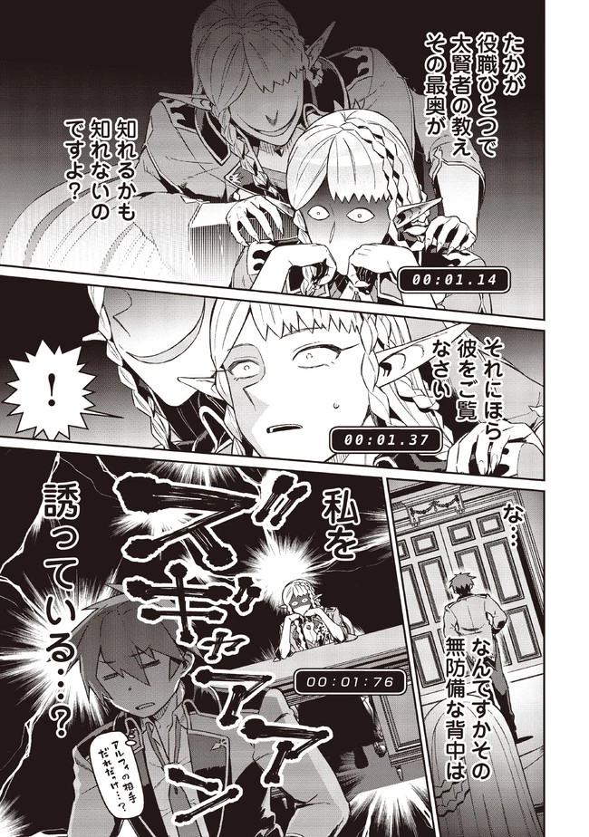 大賢者の愛弟子～防御魔法のススメ～@COMIC 第6話 - 9