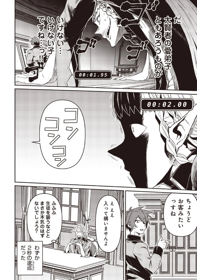 大賢者の愛弟子～防御魔法のススメ～@COMIC 第6話 - 10