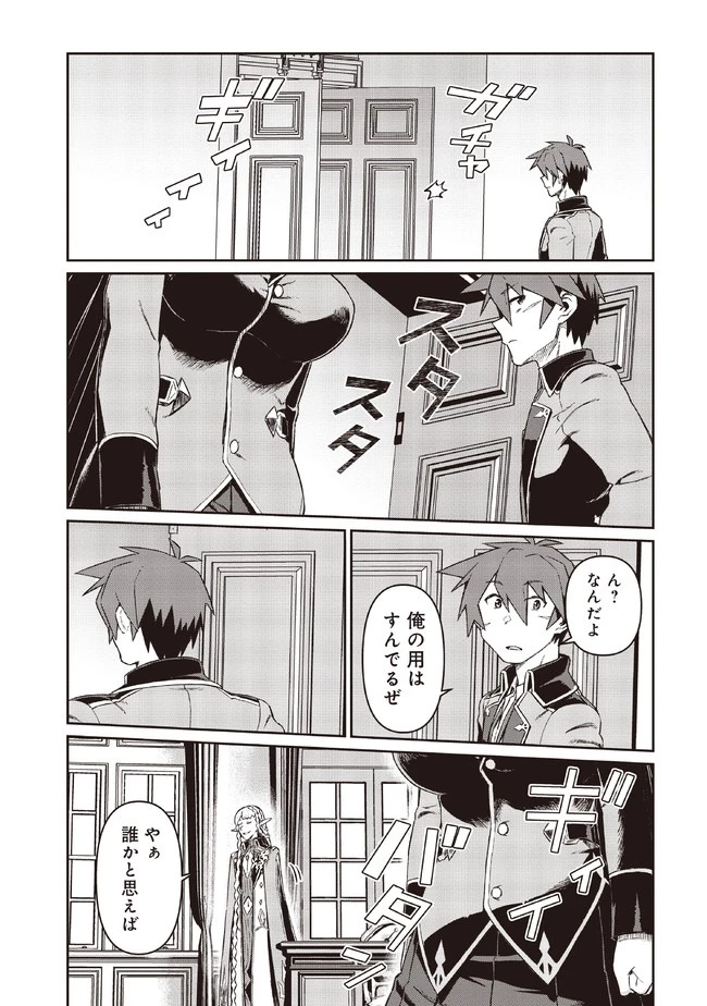 大賢者の愛弟子～防御魔法のススメ～@COMIC 第6話 - 11