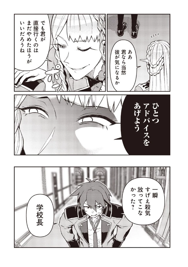 大賢者の愛弟子～防御魔法のススメ～@COMIC 第6話 - 12