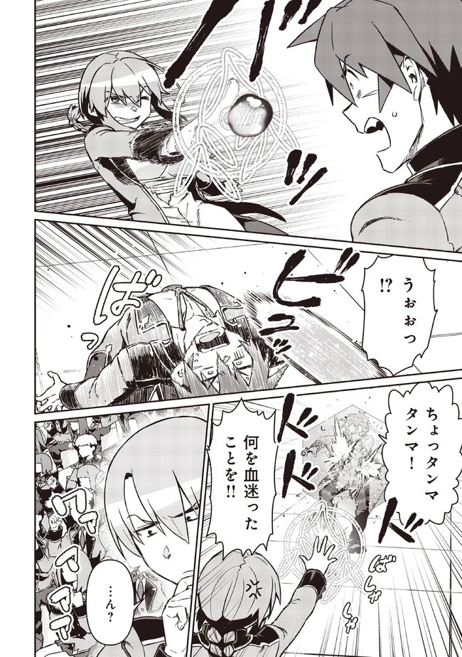 無料漫画（漫画）mangakoma - manga1001 - 漫画ロウ, mangaraw, manga raw, manga1001, manga1000, 漫画raw, 漫画ばんく, 無料 漫画, 漫画 無料, 漫画ロウ | : 大賢者の愛弟子～防御魔法のススメ～@COMIC 第5話 3