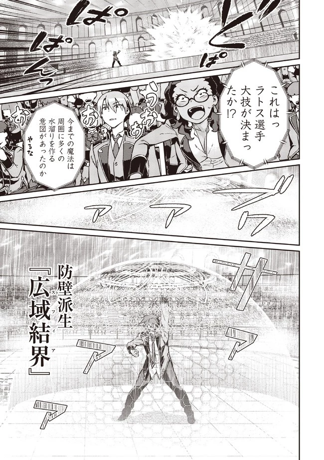 無料漫画（漫画）mangakoma - manga1001 - 漫画ロウ, mangaraw, manga raw, manga1001, manga1000, 漫画raw, 漫画ばんく, 無料 漫画, 漫画 無料, 漫画ロウ | : 大賢者の愛弟子～防御魔法のススメ～@COMIC 第5話 6