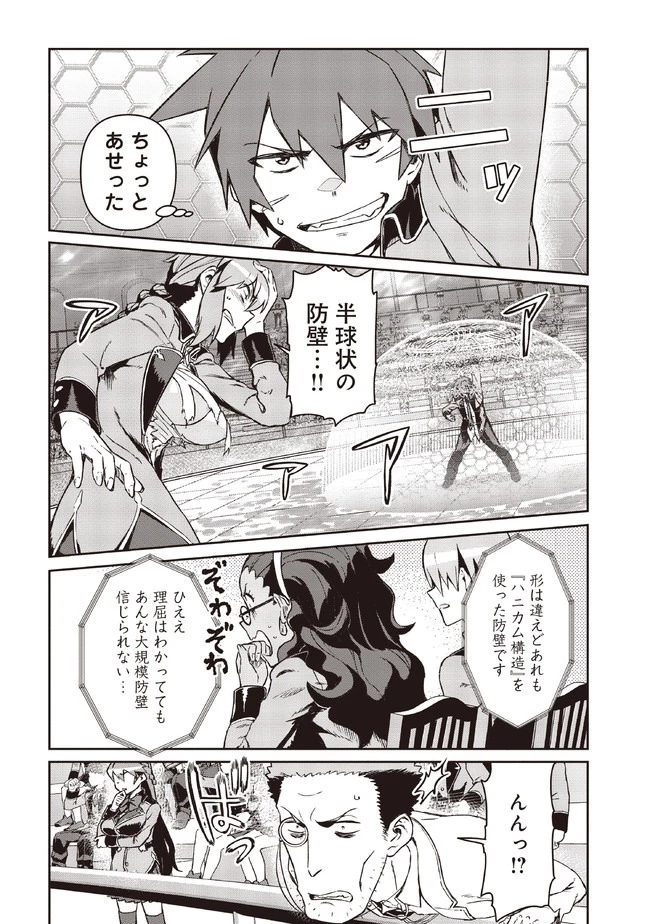 無料漫画（漫画）mangakoma - manga1001 - 漫画ロウ, mangaraw, manga raw, manga1001, manga1000, 漫画raw, 漫画ばんく, 無料 漫画, 漫画 無料, 漫画ロウ | : 大賢者の愛弟子～防御魔法のススメ～@COMIC 第5話 7