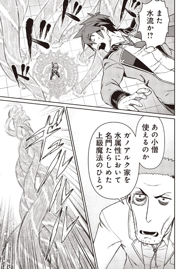 無料漫画（漫画）mangakoma - manga1001 - 漫画ロウ, mangaraw, manga raw, manga1001, manga1000, 漫画raw, 漫画ばんく, 無料 漫画, 漫画 無料, 漫画ロウ | : 大賢者の愛弟子～防御魔法のススメ～@COMIC 第5話 16
