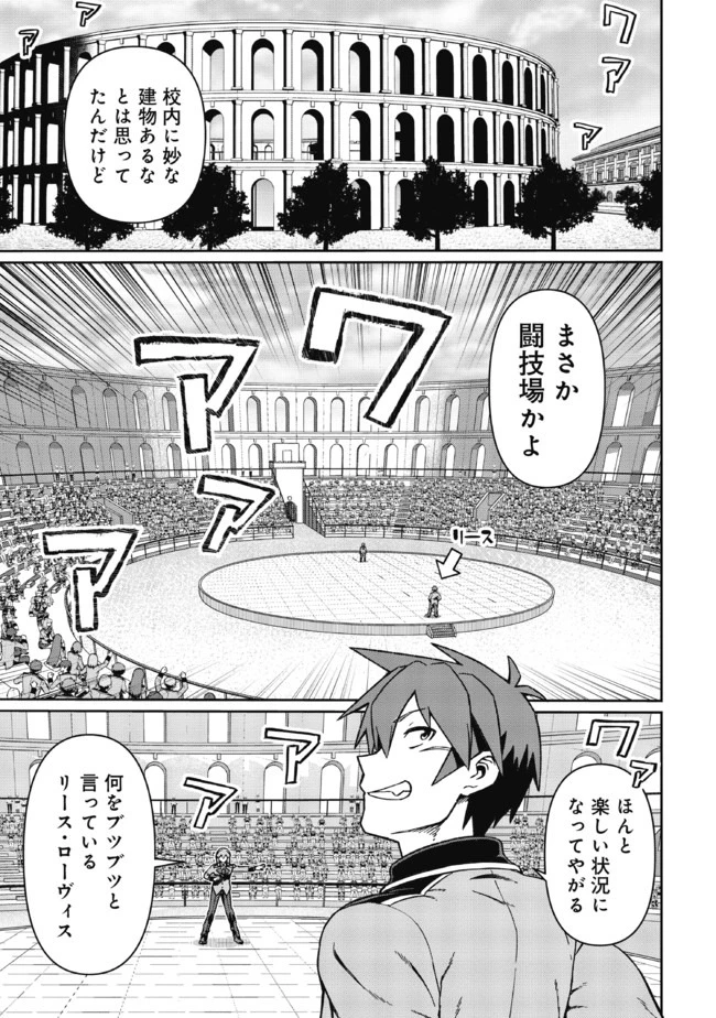 大賢者の愛弟子～防御魔法のススメ～@COMIC 第4話 - 1