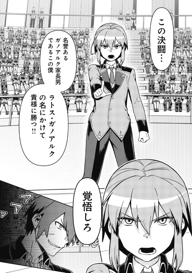 大賢者の愛弟子～防御魔法のススメ～@COMIC 第4話 - 2