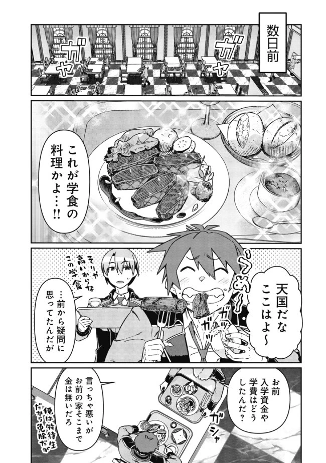 大賢者の愛弟子～防御魔法のススメ～@COMIC 第4話 - 3