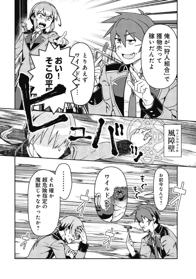 大賢者の愛弟子～防御魔法のススメ～@COMIC 第4話 - 4