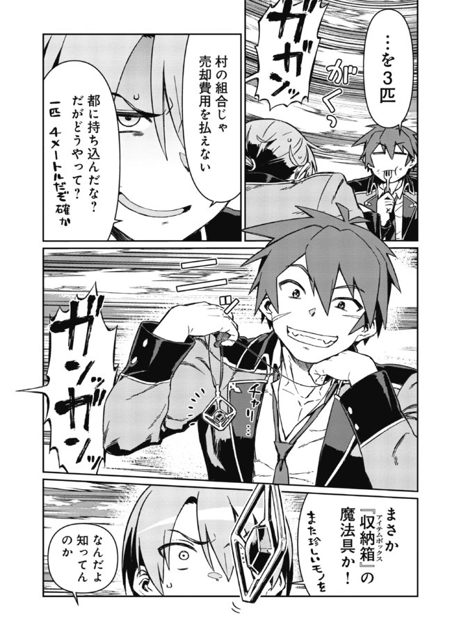 大賢者の愛弟子～防御魔法のススメ～@COMIC 第4話 - 5