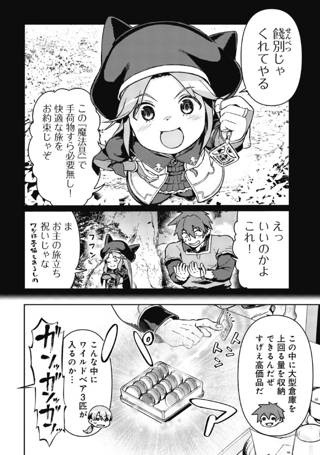 大賢者の愛弟子～防御魔法のススメ～@COMIC 第4話 - 6