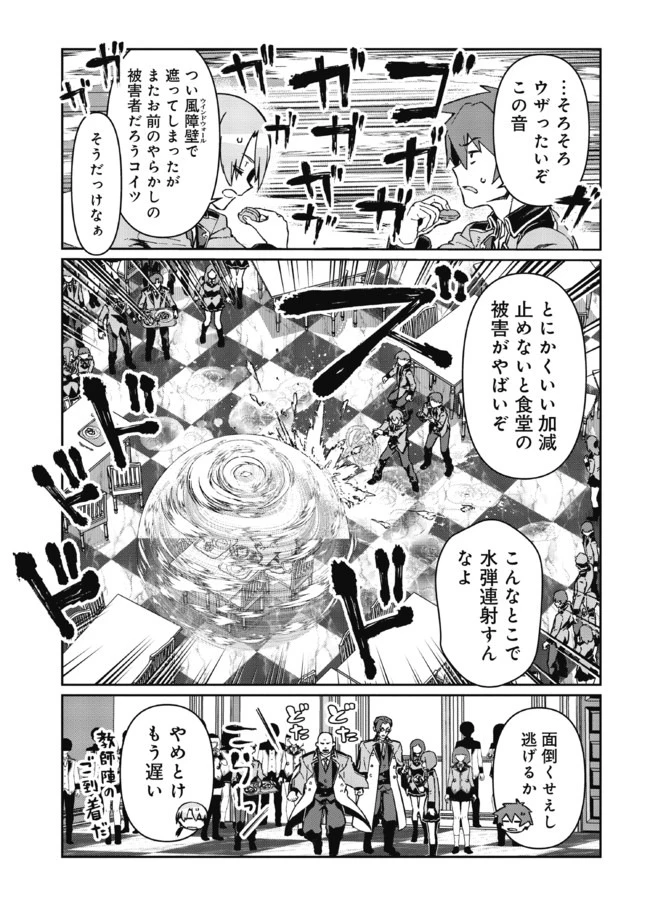 大賢者の愛弟子～防御魔法のススメ～@COMIC 第4話 - 7