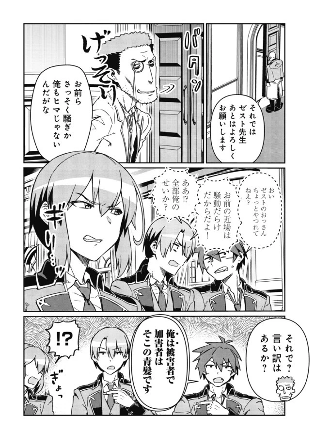 大賢者の愛弟子～防御魔法のススメ～@COMIC 第4話 - 8
