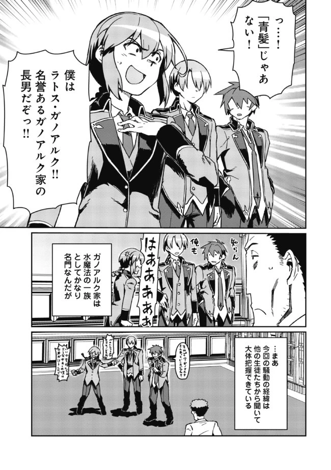 大賢者の愛弟子～防御魔法のススメ～@COMIC 第4話 - 9