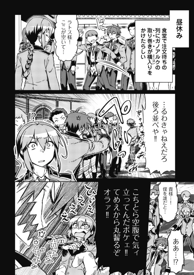 大賢者の愛弟子～防御魔法のススメ～@COMIC 第4話 - 10