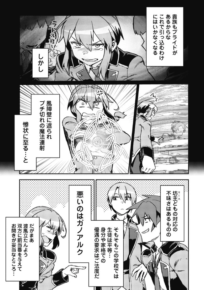 大賢者の愛弟子～防御魔法のススメ～@COMIC 第4話 - 11