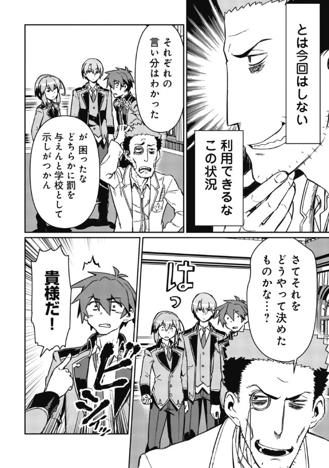 大賢者の愛弟子～防御魔法のススメ～@COMIC 第4話 - 12