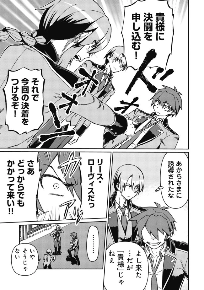 大賢者の愛弟子～防御魔法のススメ～@COMIC 第4話 - 13