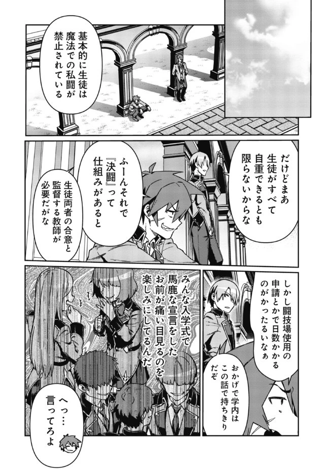 大賢者の愛弟子～防御魔法のススメ～@COMIC 第4話 - 14