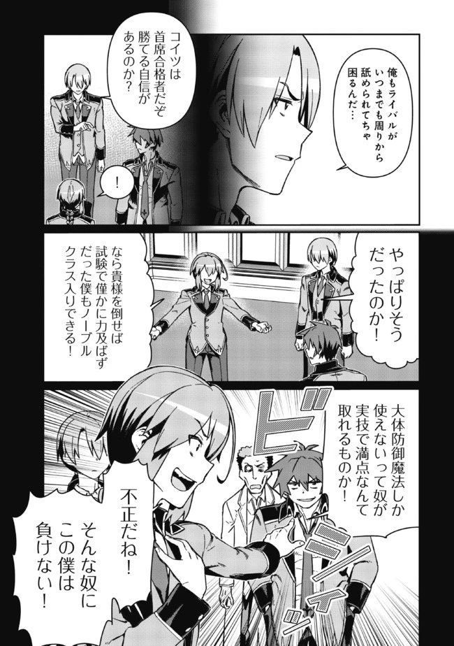 大賢者の愛弟子～防御魔法のススメ～@COMIC 第4話 - 15