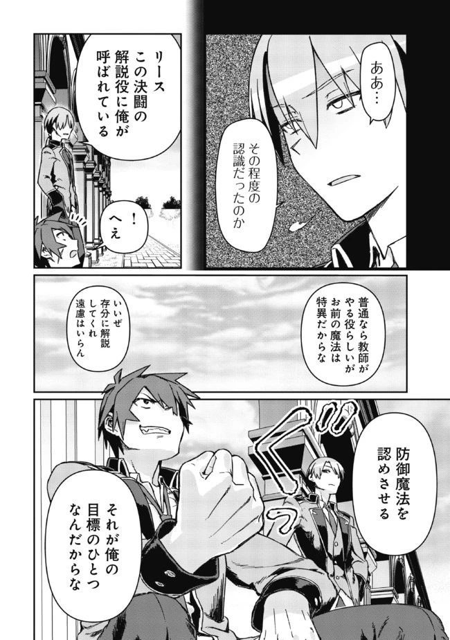 大賢者の愛弟子～防御魔法のススメ～@COMIC 第4話 - 16