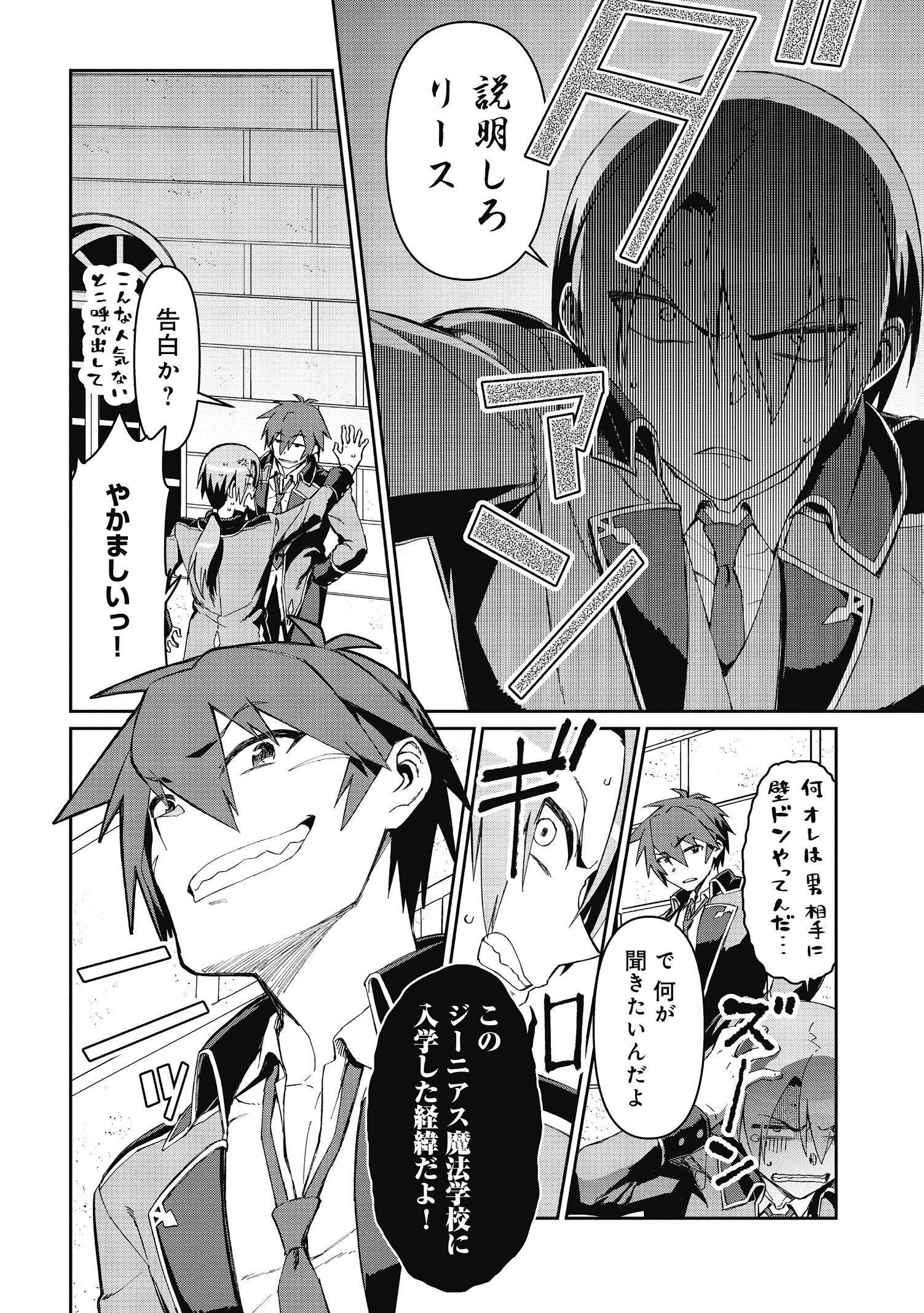大賢者の愛弟子～防御魔法のススメ～@COMIC 第3話 - 2
