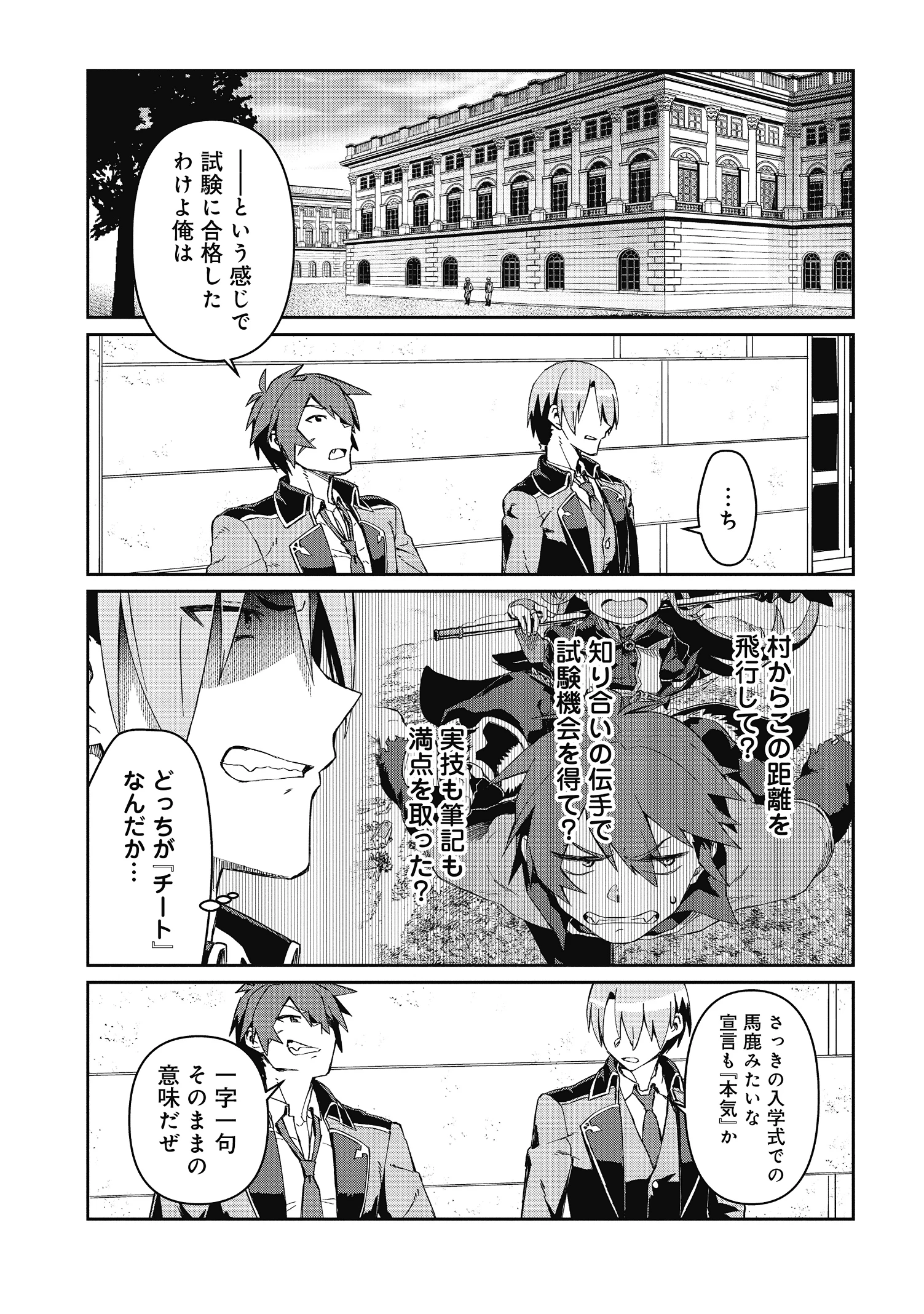 大賢者の愛弟子～防御魔法のススメ～@COMIC 第3話 - 3