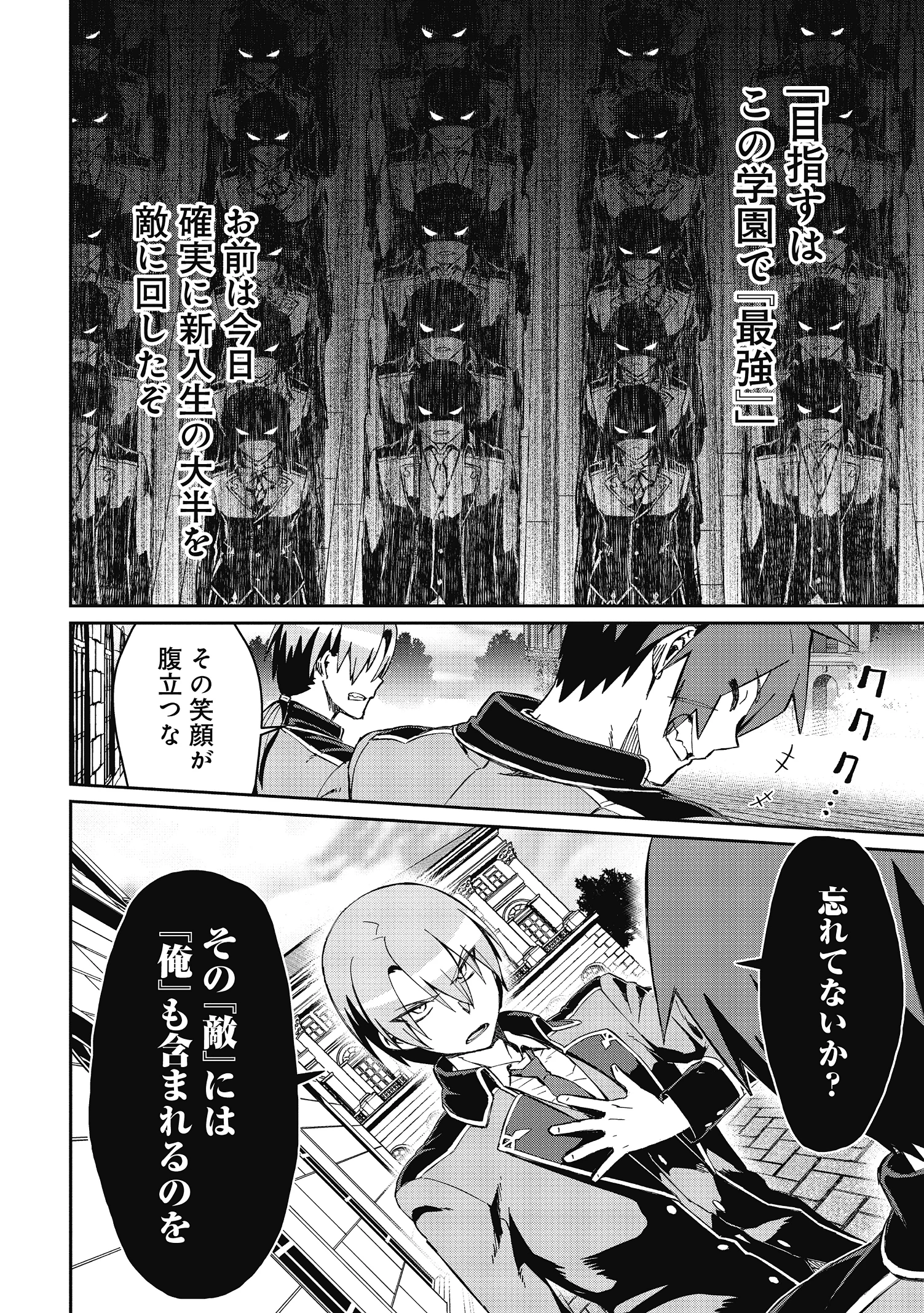 大賢者の愛弟子～防御魔法のススメ～@COMIC 第3話 - 4