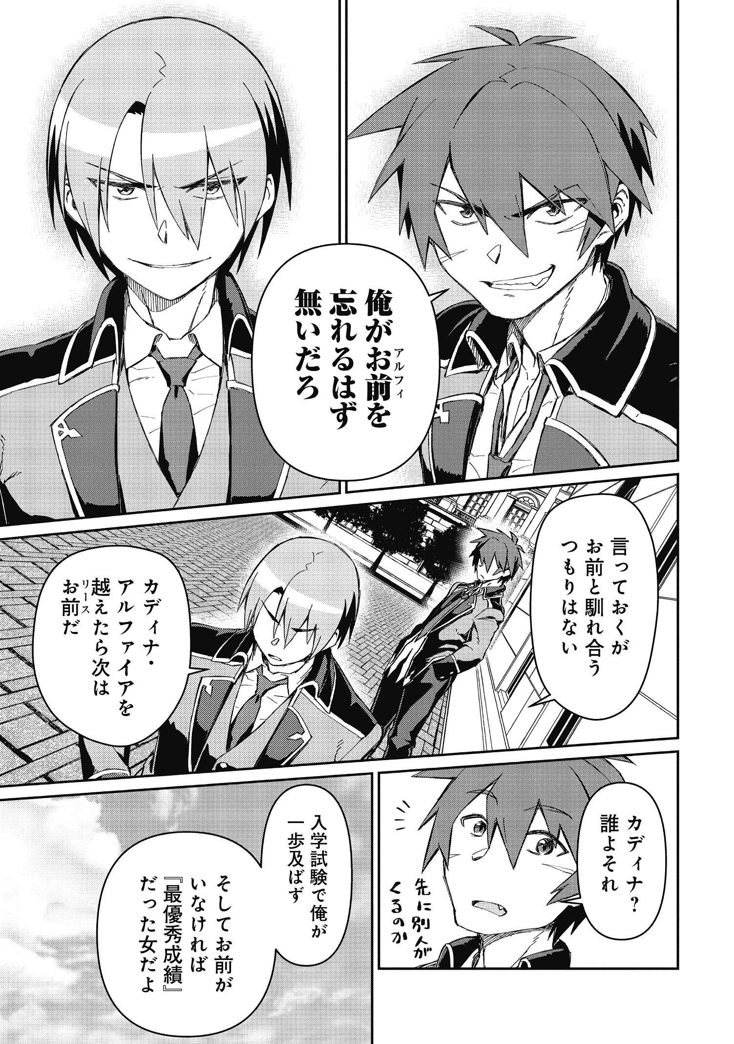 大賢者の愛弟子～防御魔法のススメ～@COMIC 第3話 - 5