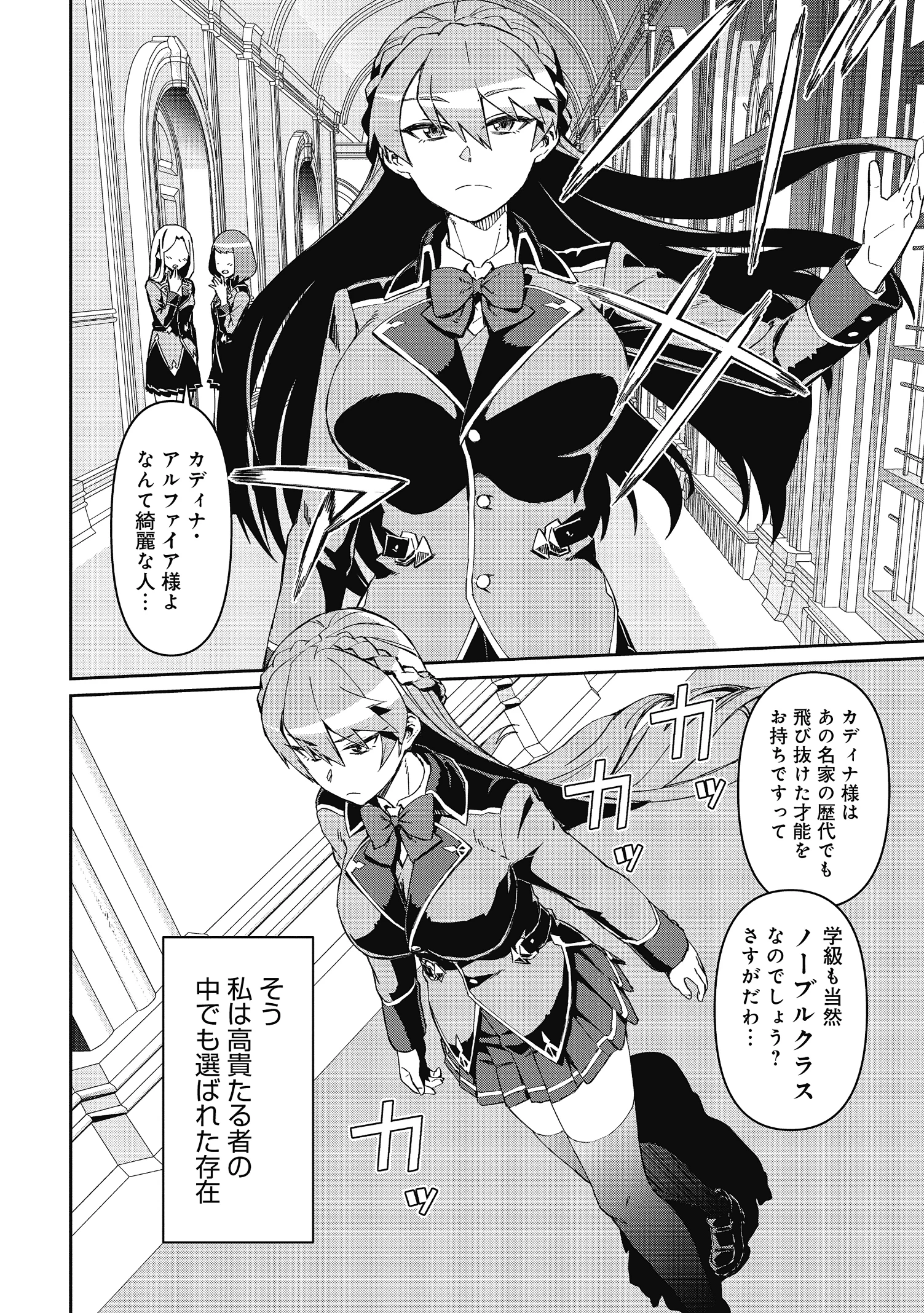 大賢者の愛弟子～防御魔法のススメ～@COMIC 第3話 - 6