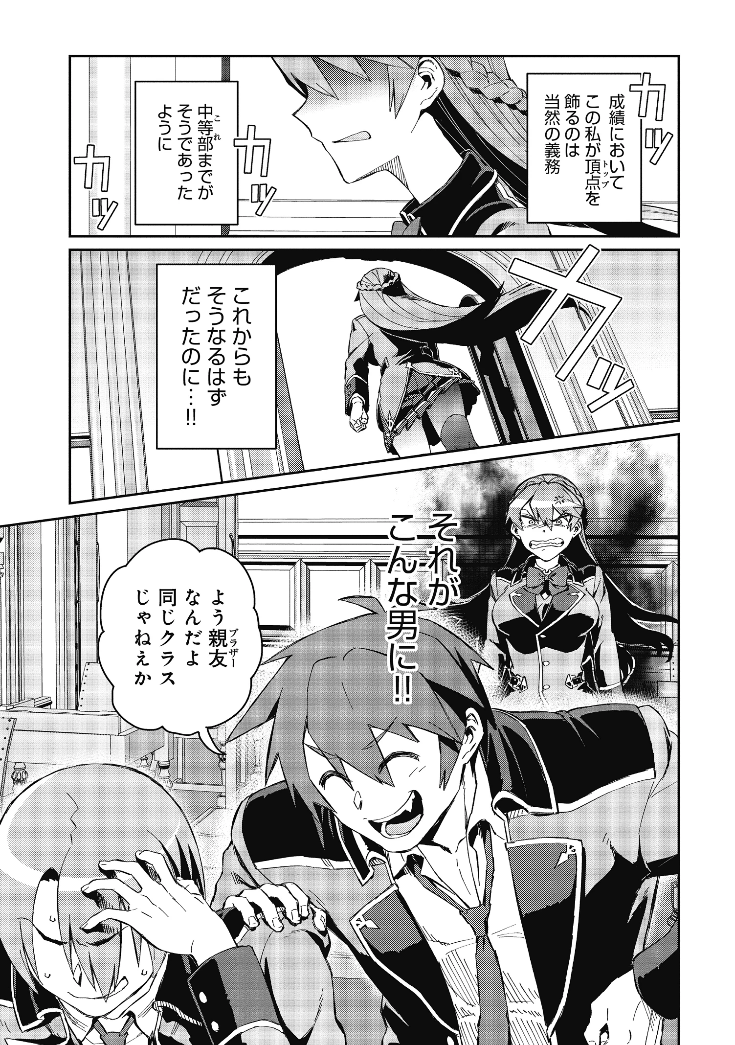 大賢者の愛弟子～防御魔法のススメ～@COMIC 第3話 - 7