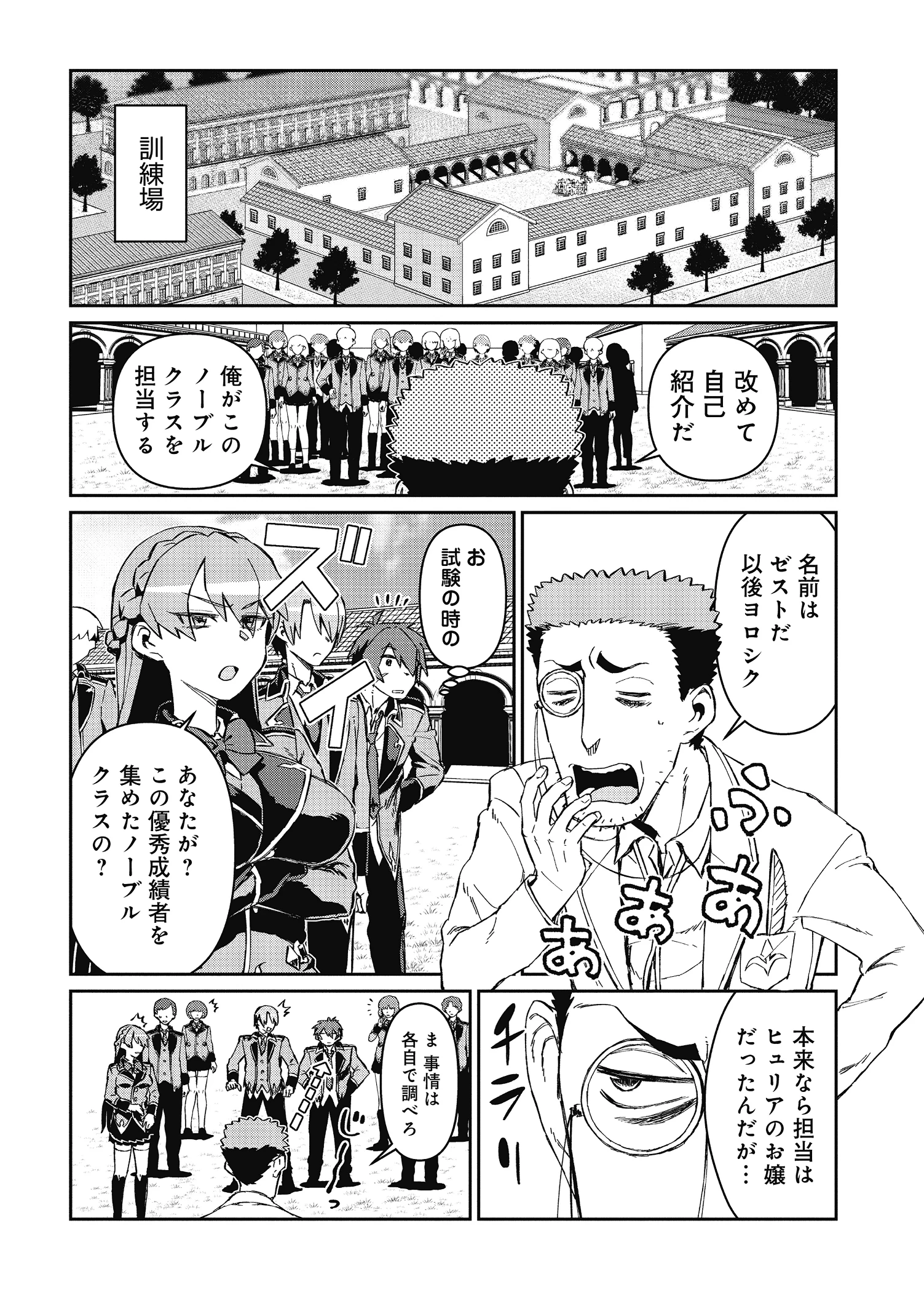 大賢者の愛弟子～防御魔法のススメ～@COMIC 第3話 - 8
