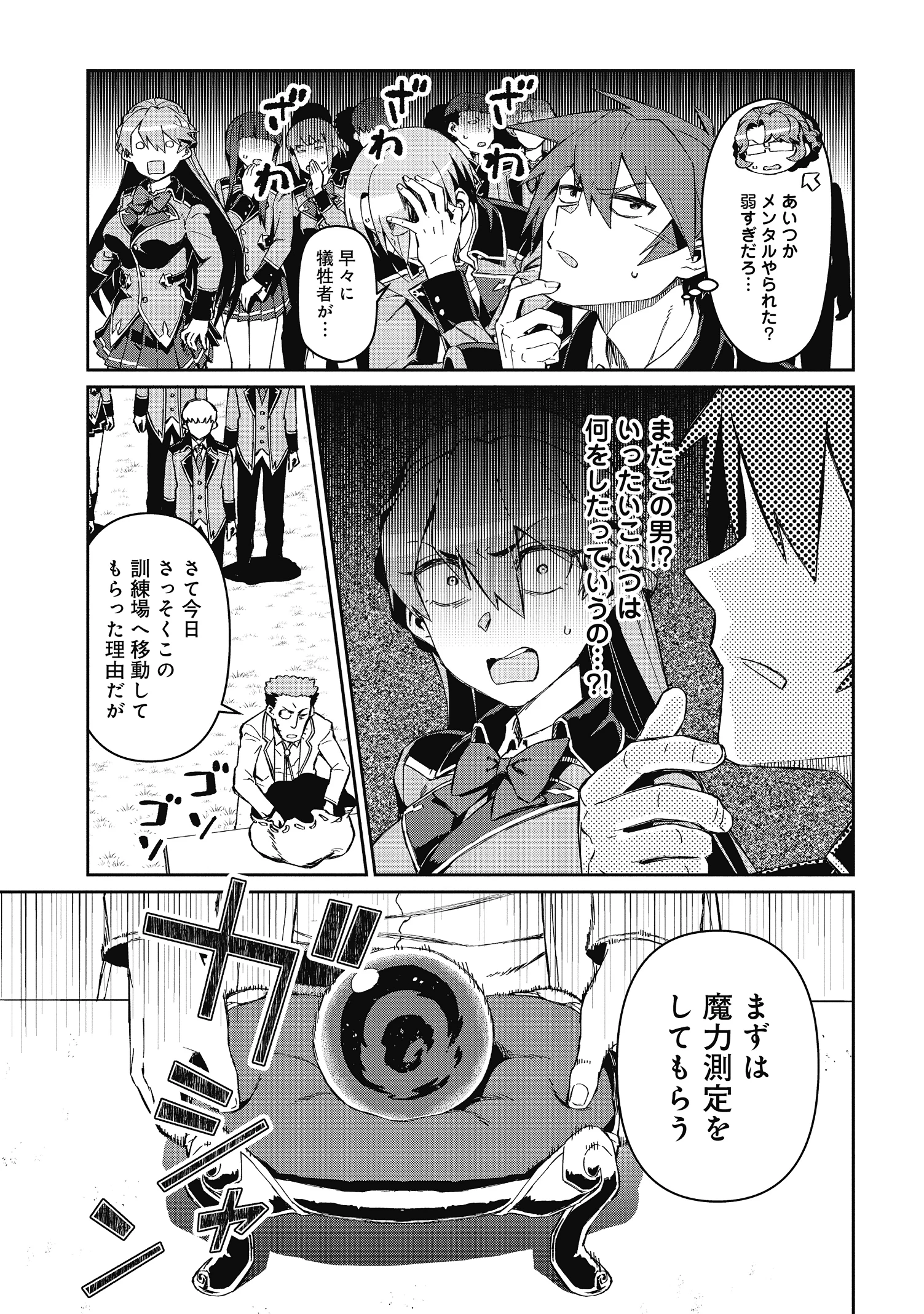 大賢者の愛弟子～防御魔法のススメ～@COMIC 第3話 - 9