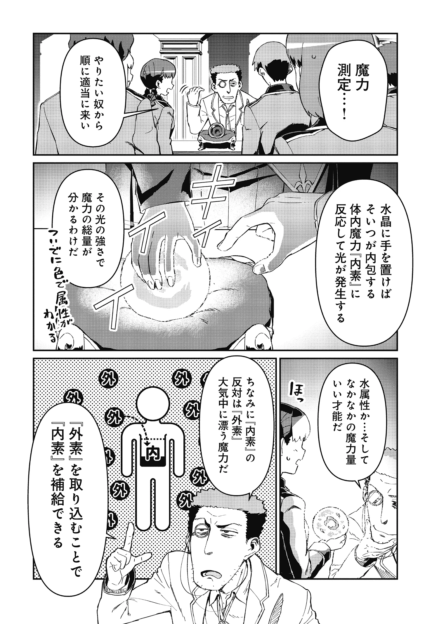 大賢者の愛弟子～防御魔法のススメ～@COMIC 第3話 - 10