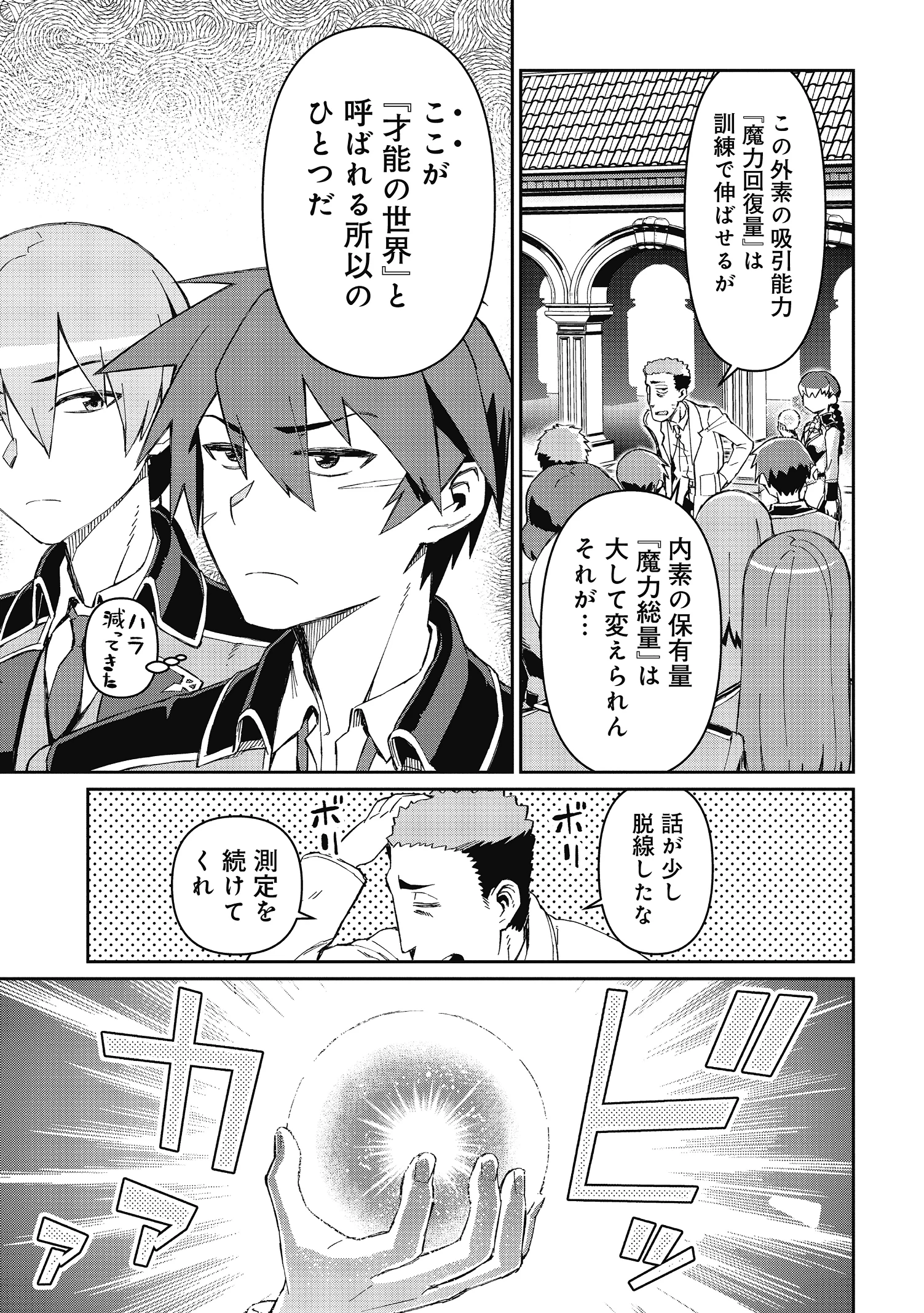 大賢者の愛弟子～防御魔法のススメ～@COMIC 第3話 - 11