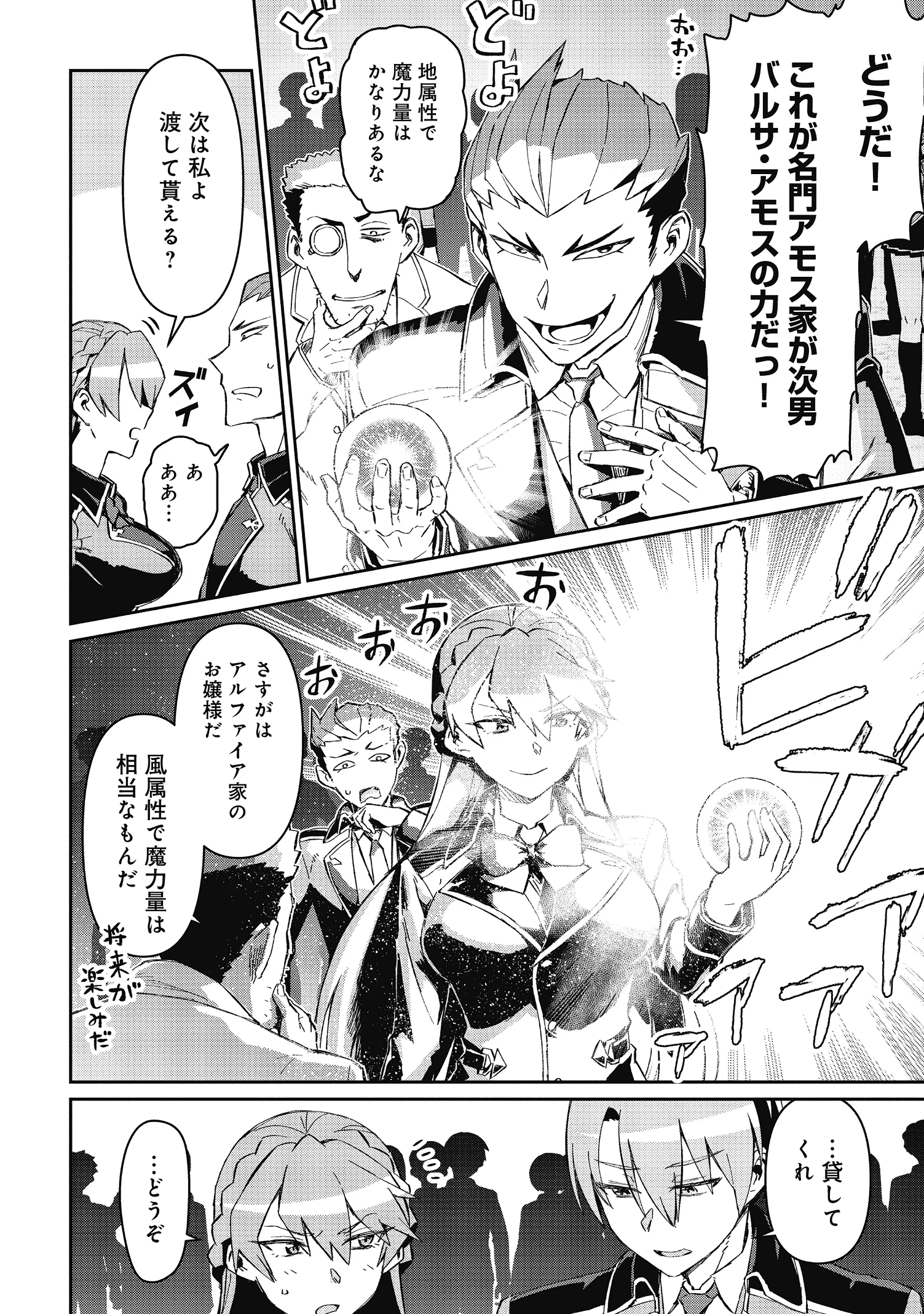 大賢者の愛弟子～防御魔法のススメ～@COMIC 第3話 - 12