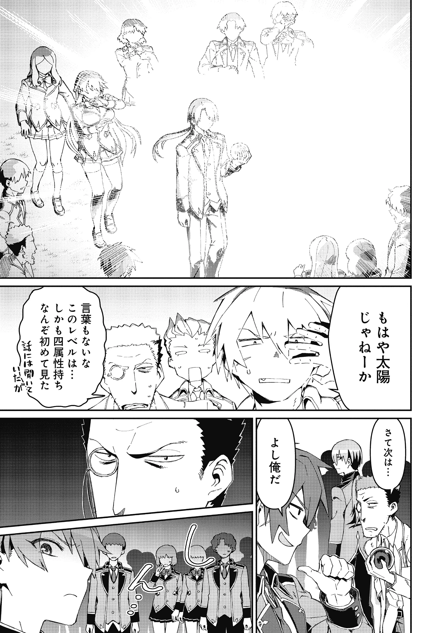 大賢者の愛弟子～防御魔法のススメ～@COMIC 第3話 - 13