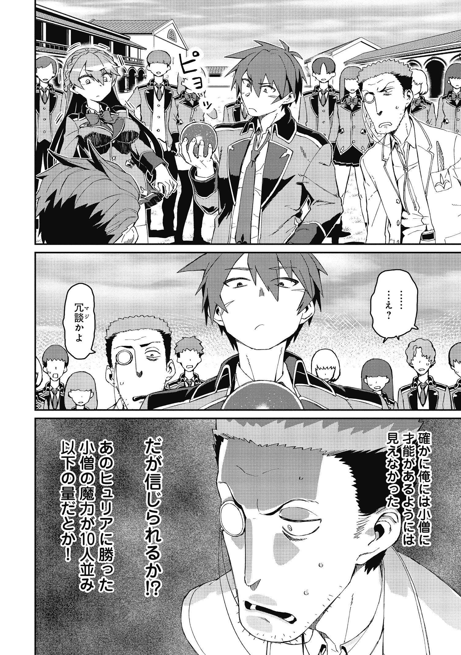 大賢者の愛弟子～防御魔法のススメ～@COMIC 第3話 - 14
