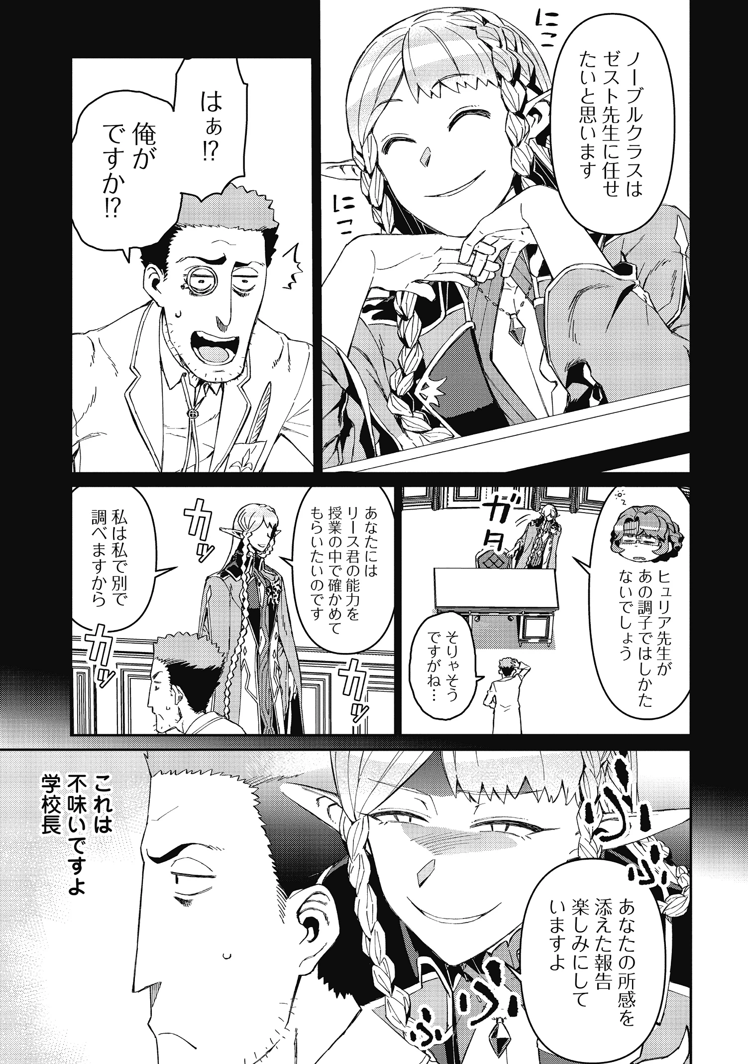 大賢者の愛弟子～防御魔法のススメ～@COMIC 第3話 - 15