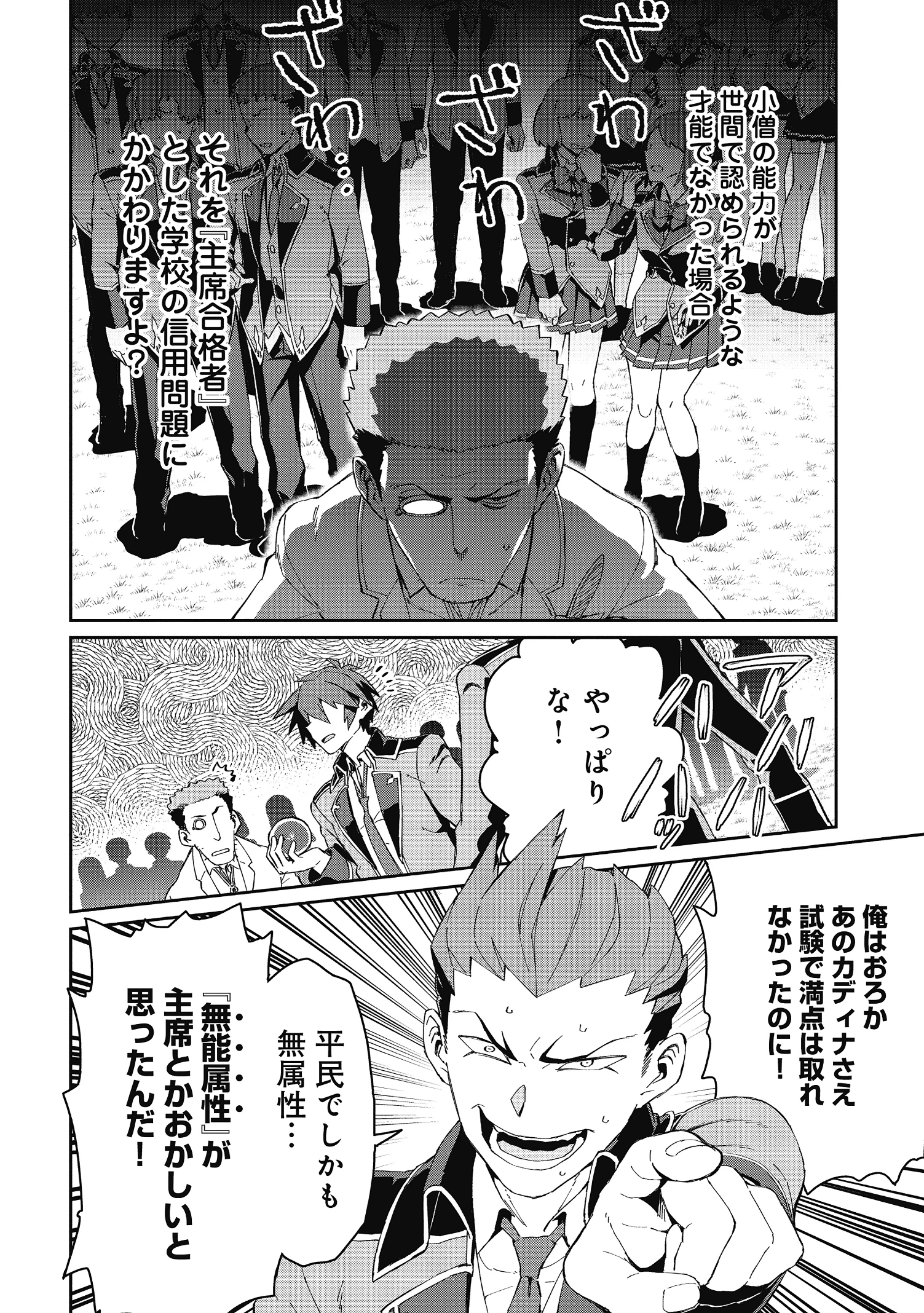 大賢者の愛弟子～防御魔法のススメ～@COMIC 第3話 - 16