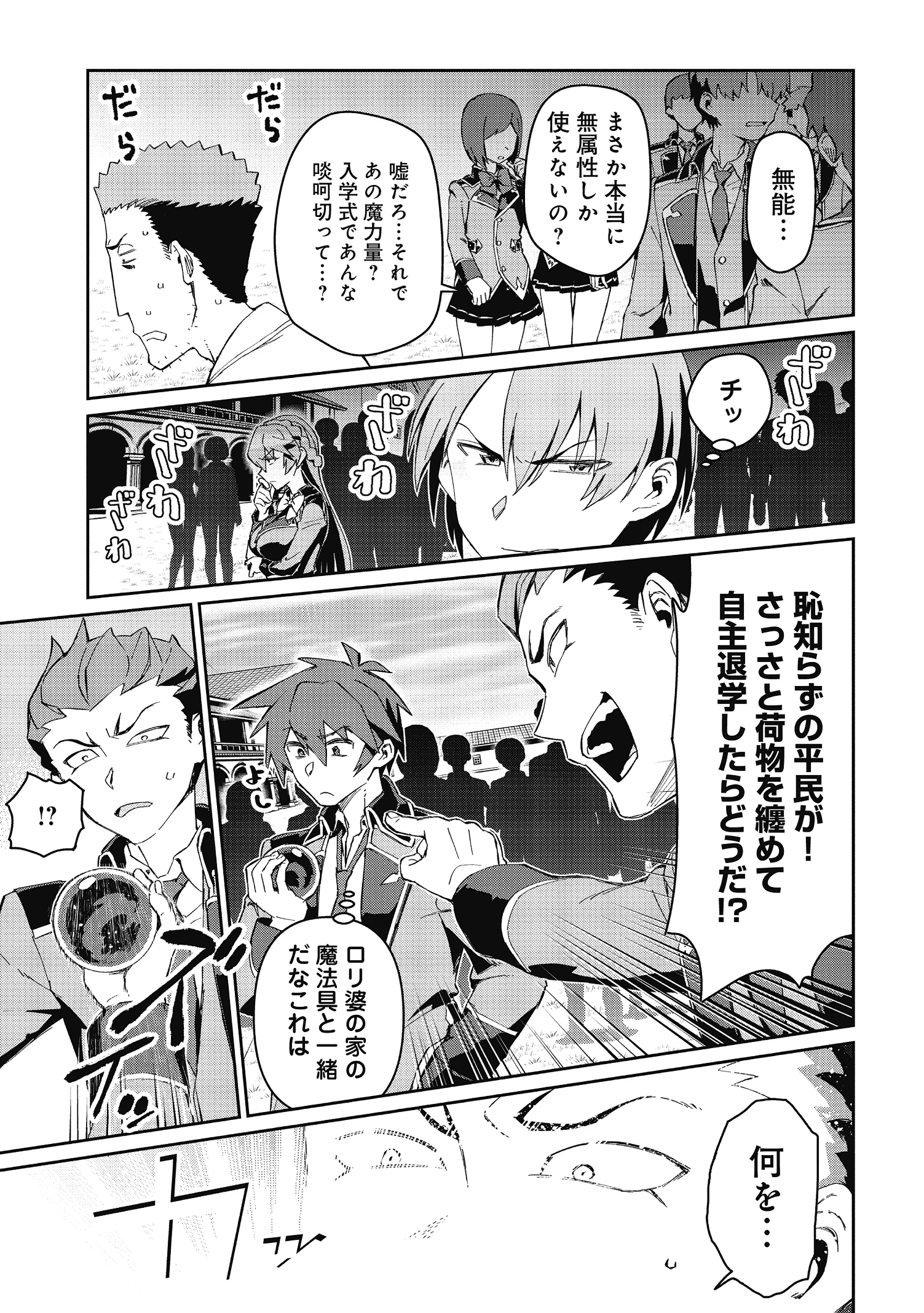 大賢者の愛弟子～防御魔法のススメ～@COMIC 第3話 - 17